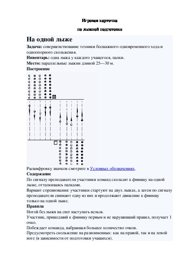 Игровая карточка "На одной лыже"