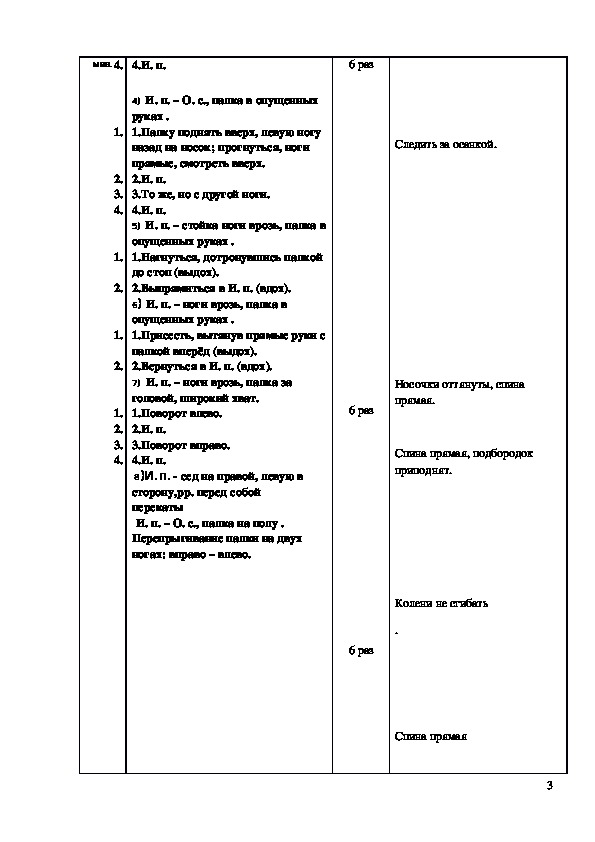 Гимнастика 10 класс план конспект