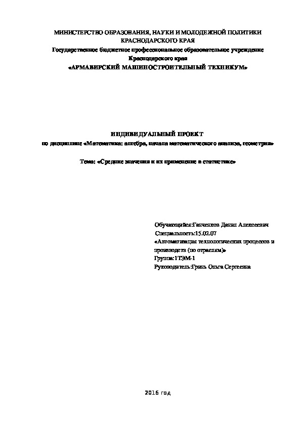 Проект по предмету индивидуальный проект 10 класс