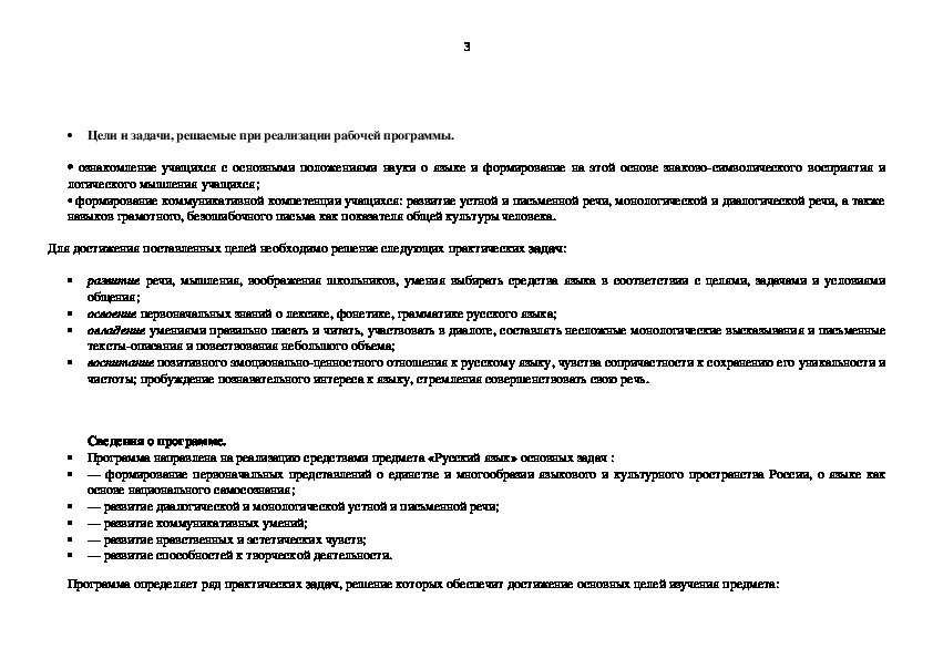 Программа по русскому языку 2 класс.