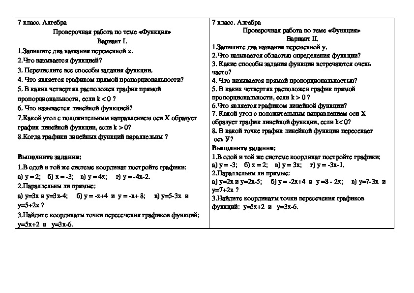 Контрольная работа по алгебре 7 класс функция