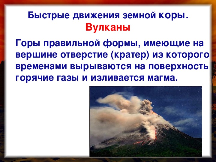 Где находятся вулканы география 5 класс. Презентация на тему вулканы. Вулканы 5 класс. Тема вулканы 5 класс. Вулканизм 5 класс география.