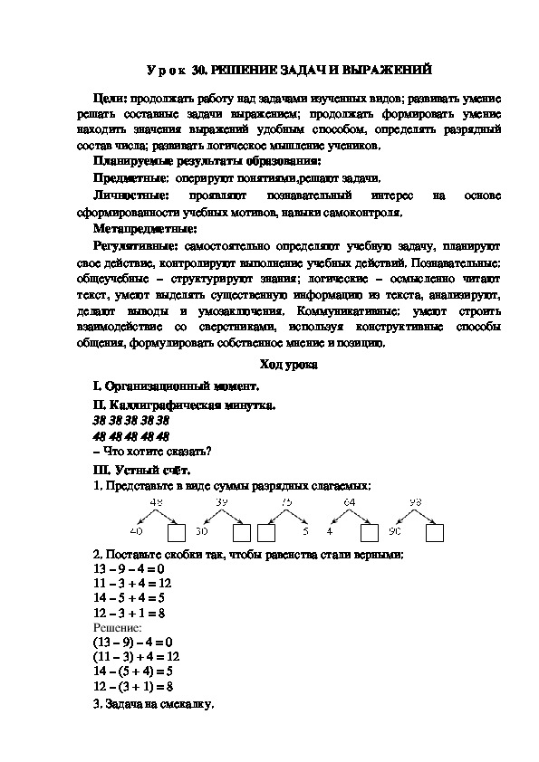 Обложка для материала Конспект урока по теме:РЕШЕНИЕ ЗАДАЧ И ВЫРАЖЕНИЙ
