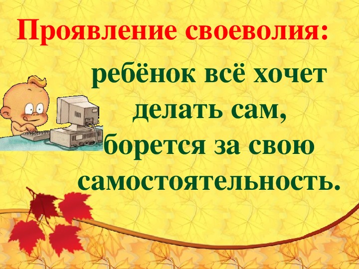 Презентация возрастные особенности детей 3 4 лет родительское собрание