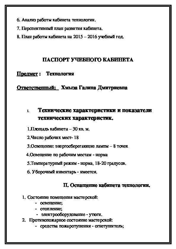 Паспорт учебного кабинета начальных классов по фгос образец 2022 2023