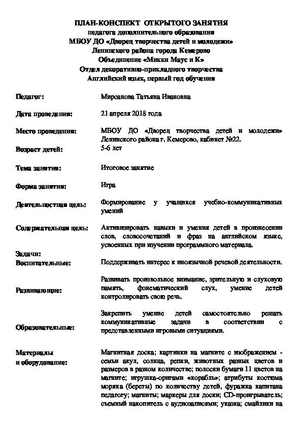 План-конспект занятия по английскому языку для дошкольников