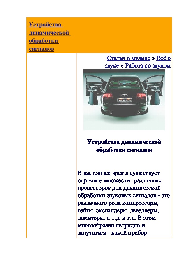 Обложка для материала Статья: Работа со звуком (Устройства динамической обработки сигналов)