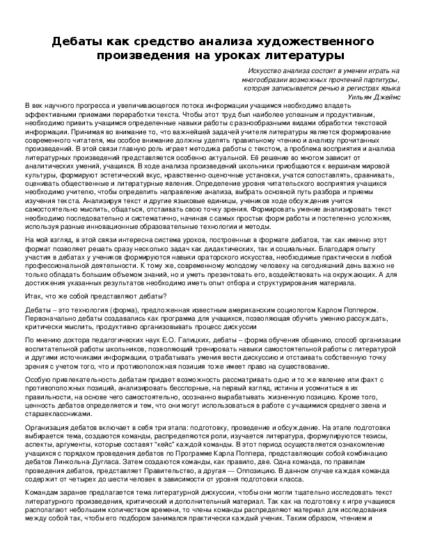 Обложка для материала Дебаты как средство анализа художественного произведения на уроках литературы