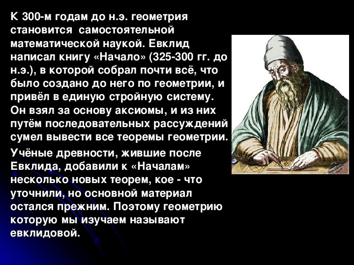 Проект по геометрии 7 класс на тему геометрия одна из самых древних наук