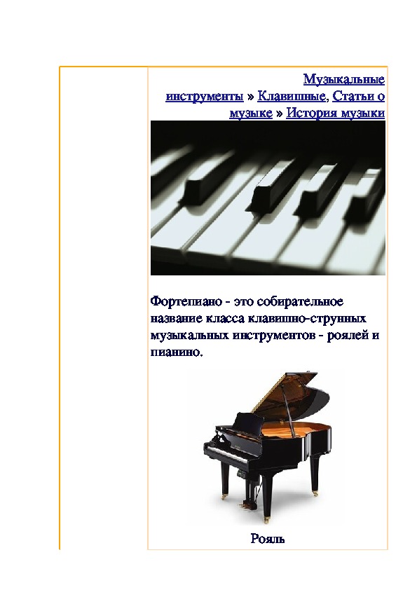 Обложка для материала Статья: музыкальные инструменты (клавишные и другие)