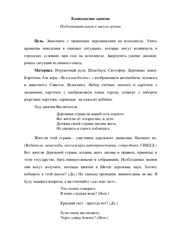 Конспект Комплексное занятие Подготовительная к школе группа