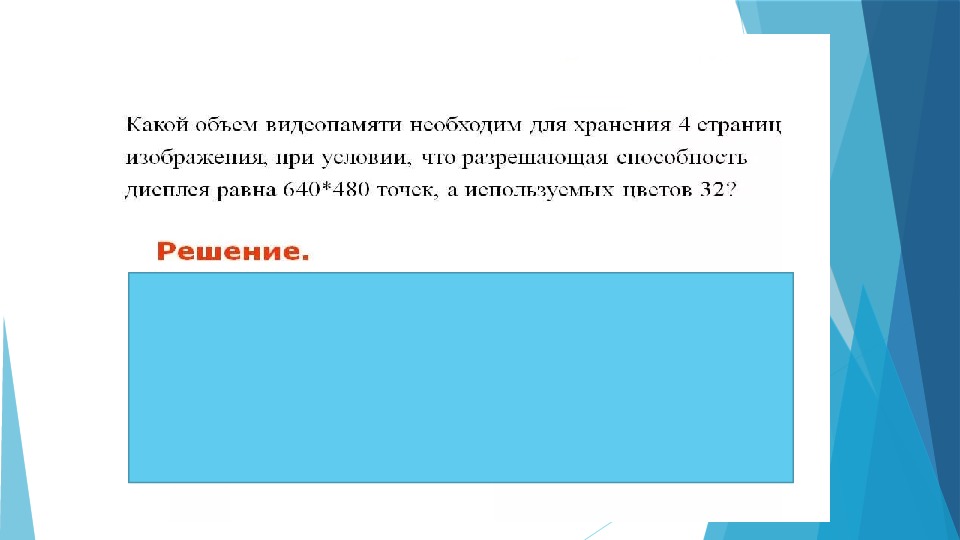 Определите информационный объем графического изображения 32х31 7 цветов