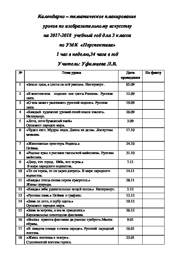 Календарно тематический план по изо 3 класс