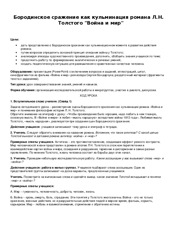 Обложка для материала Бородинское сражение как кульминация романа Л.Н. Толстого "Война и мир"