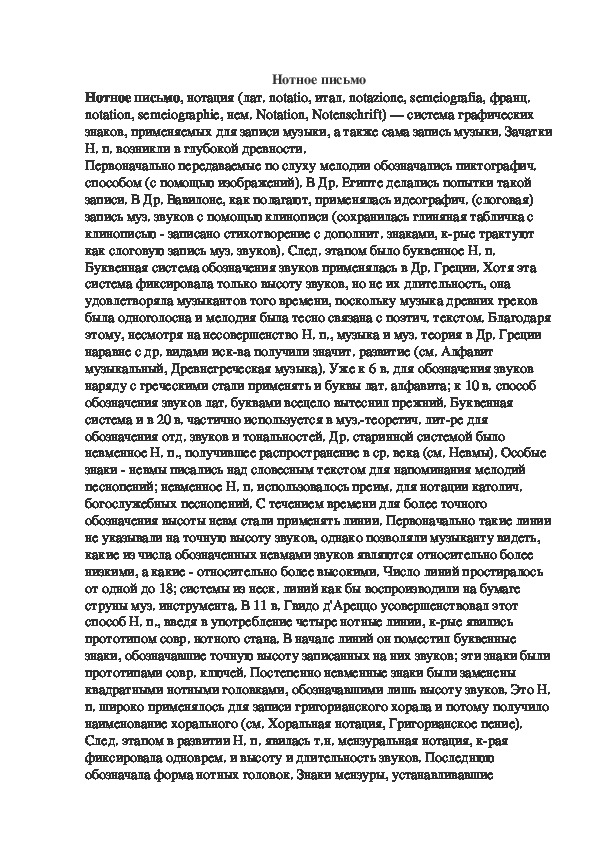 Обложка для материала Статья* Нотное письмо