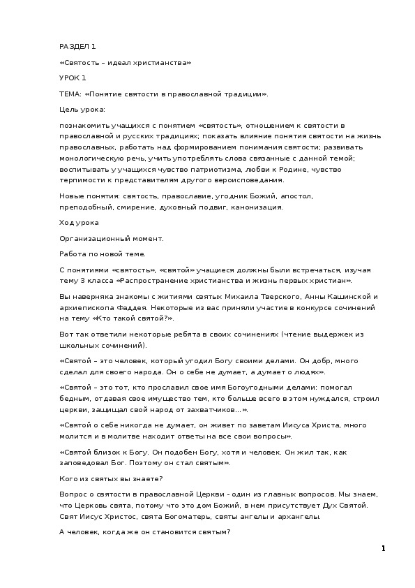 Обложка для материала Святость-идеал христианства