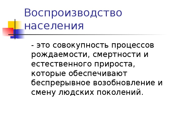 Воспроизводство населения презентация 10 класс. Высказывание о воспроизводстве населения. Воспроизводство населения Грузии.