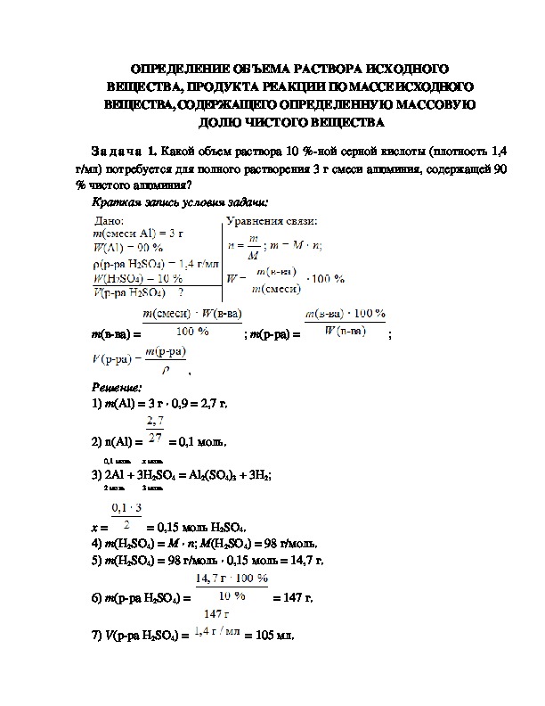 Исходный раствор это. Определение объема раствора. Объем исходного раствора. Масса исходного раствора. Найти объем раствора.