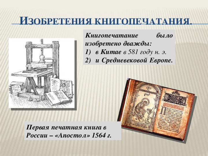 Изобретение книгопечатания картинки