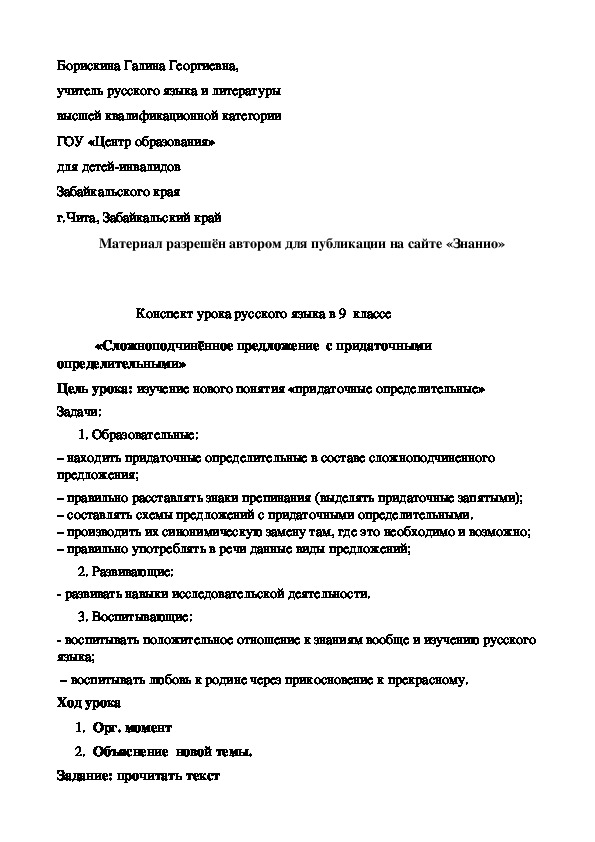 Обложка для материала Конспект урока русского языка в 9 классе на тему: «Сложноподчинённое предложение с придаточными определительными»