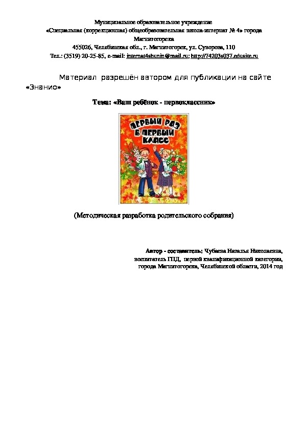 Обложка для материала «Ваш ребёнок - первоклассник»