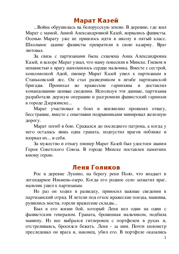 Творческая работа учащихся по истории (4 класс) на тему:  Материал для создания книги "Дети - герои ВОв"