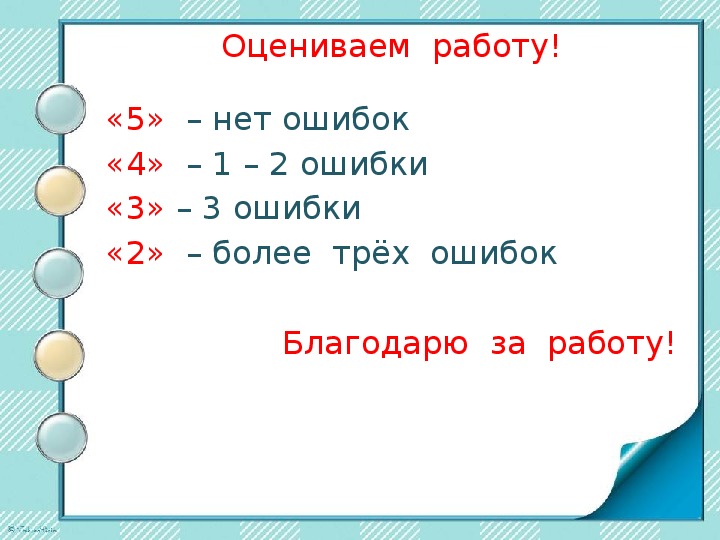 Проверочная работа по теме предлоги 2 класс презентация