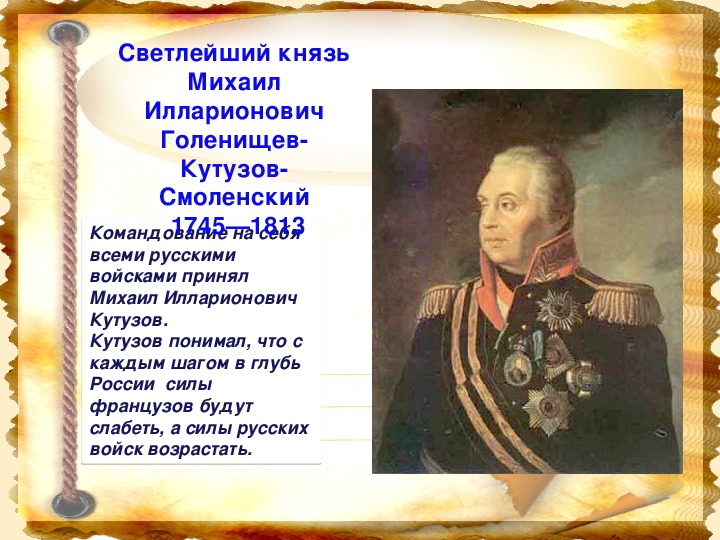 Кутузов биография. Михаил Кутузов краткая. Михаил Кутузов кратко. Кутузов Михаил Илларионович презентация. Кутузов коротко для детей.