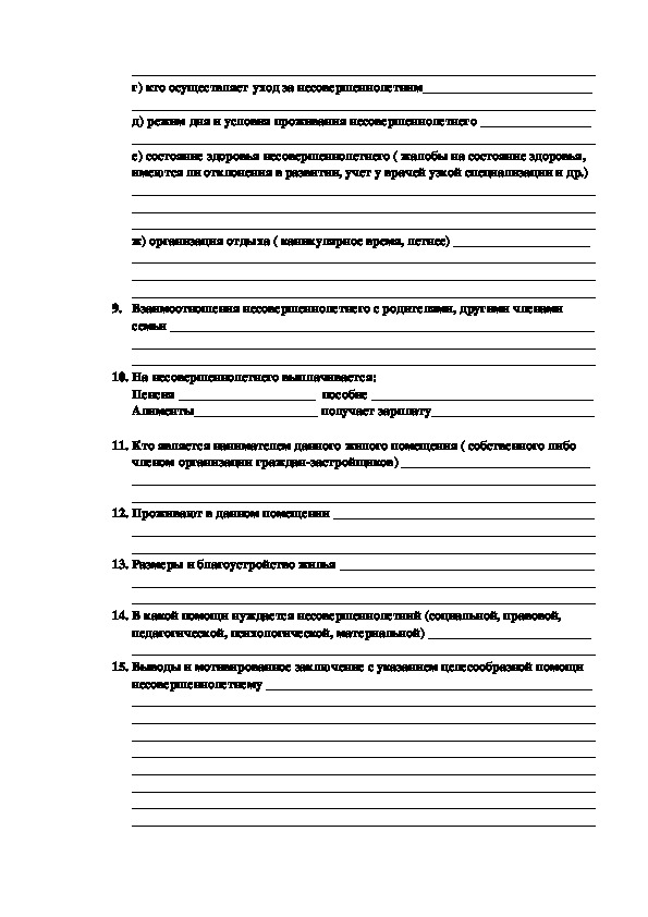 Акт обследования условий жизни и воспитания несовершеннолетнего образец заполнения