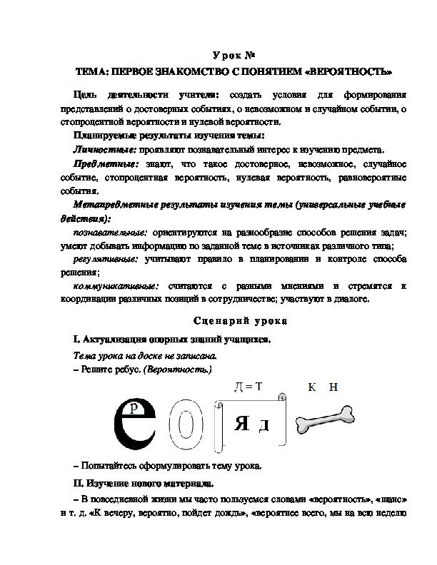 Урок по теме " ПЕРВОЕ ЗНАКОМСТВО С ПОНЯТИЕМ «ВЕРОЯТНОСТЬ»