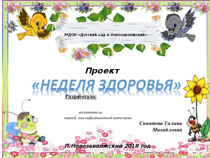 Обложка для материала Проект "Неделя здоровья"