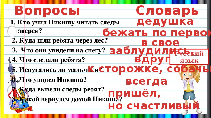 След разбор. Текст изложения знакомые следы. Знакомые следы 3 класс. Знакомые следы изложение 3 класс. План изложения знакомые следы.