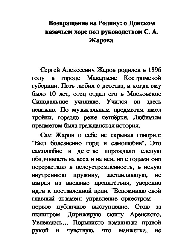 Обложка для материала Статья: Возвращение на Родину: о Донском казачьем хоре под руководством С. А. Жарова