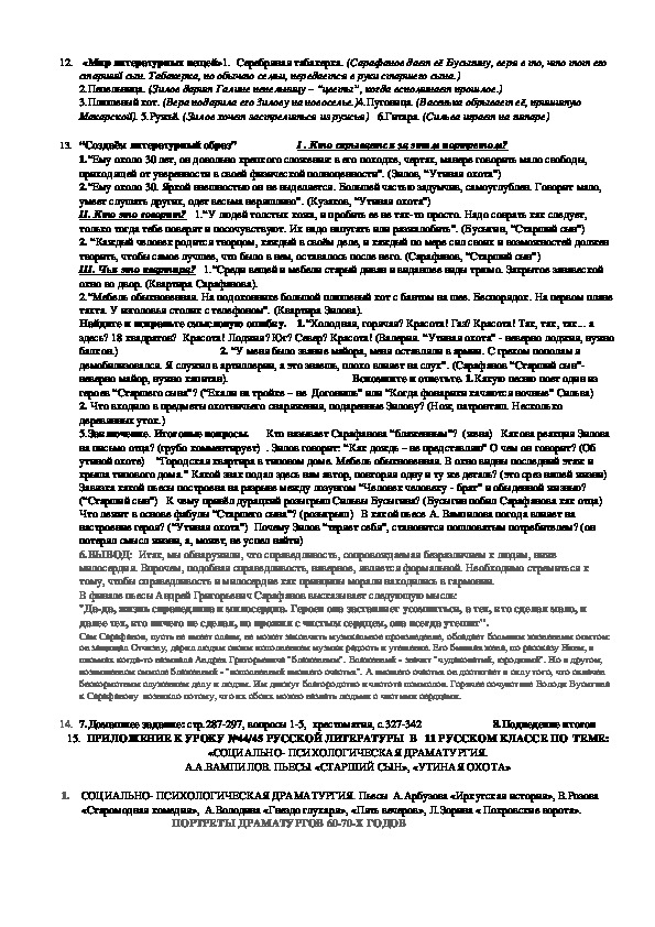 Актуальность пьесы утиная охота в наше время эссе план