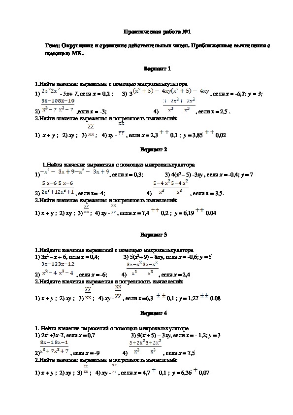 Практическая работа по математике на тему: Округление и сравнение действительных чисел (10 класс)