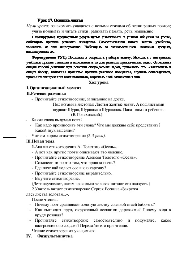 Обложка для материала Конспект урока по теме: Осенние листья