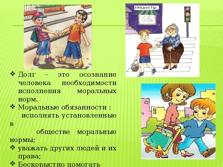 Долг свобода ответственность труд 4 класс орксэ конспект презентация