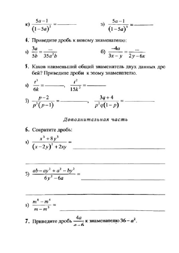 Контрольная работа рациональные дроби 8 класс