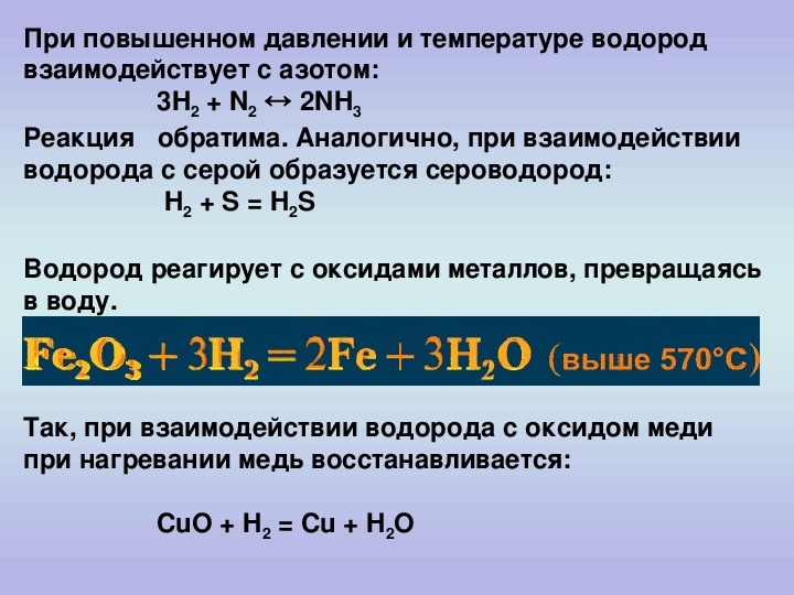 Взаимодействие водорода с металлами