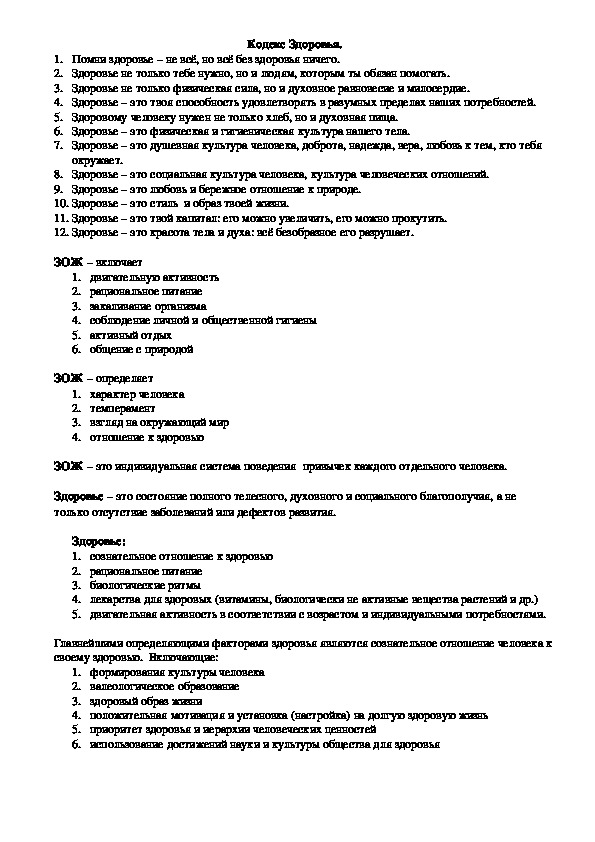 Обложка для материала Кодекс Здоровья.