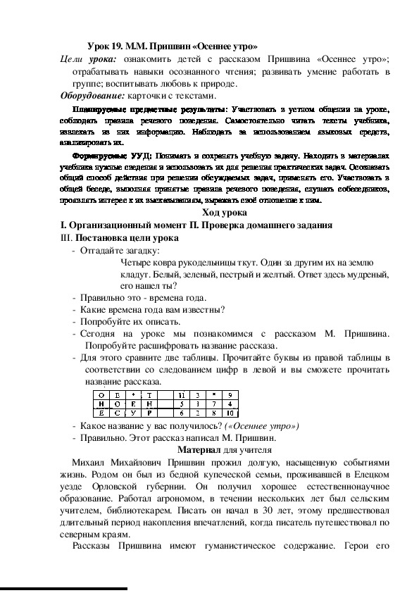 Рассказ пришвина утро. Пришвин осеннее утро текст. Рассказ осеннее утро пришвин. Пришвин осеннее утро читать рассказ. Пришвин утро текст.