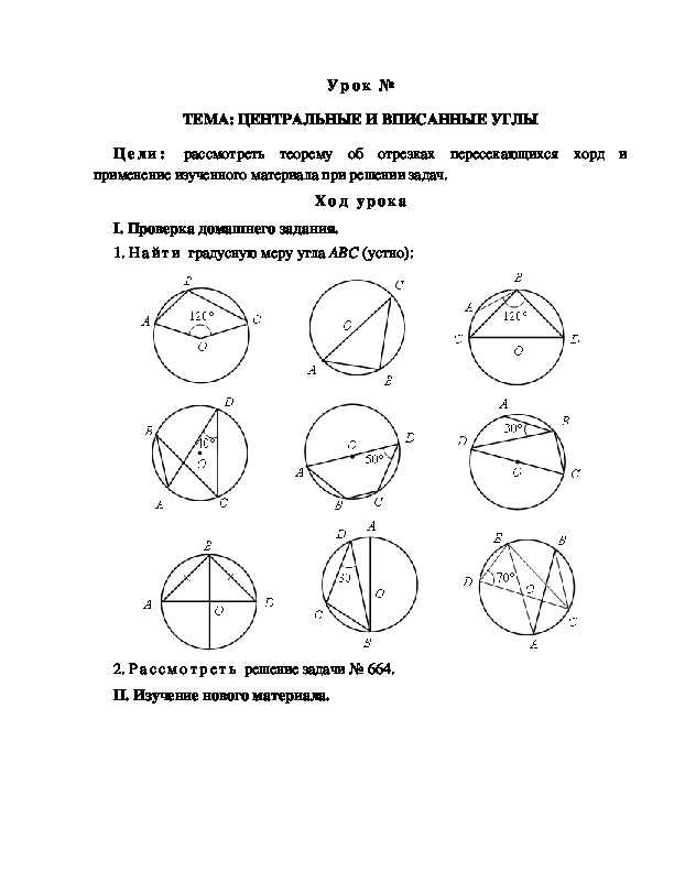 Презентация по теме вписанные и центральные углы 8 класс