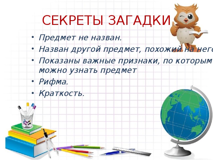 Создание загадки