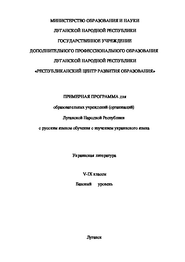 Примерная программа по украинской литературе 5 9 кл.