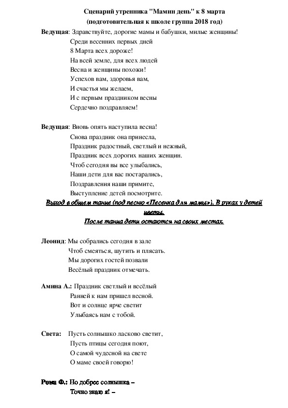 Обложка для материала Сценарий утренника "Мамин день" к 8 марта (подготовительная к школе группа)
