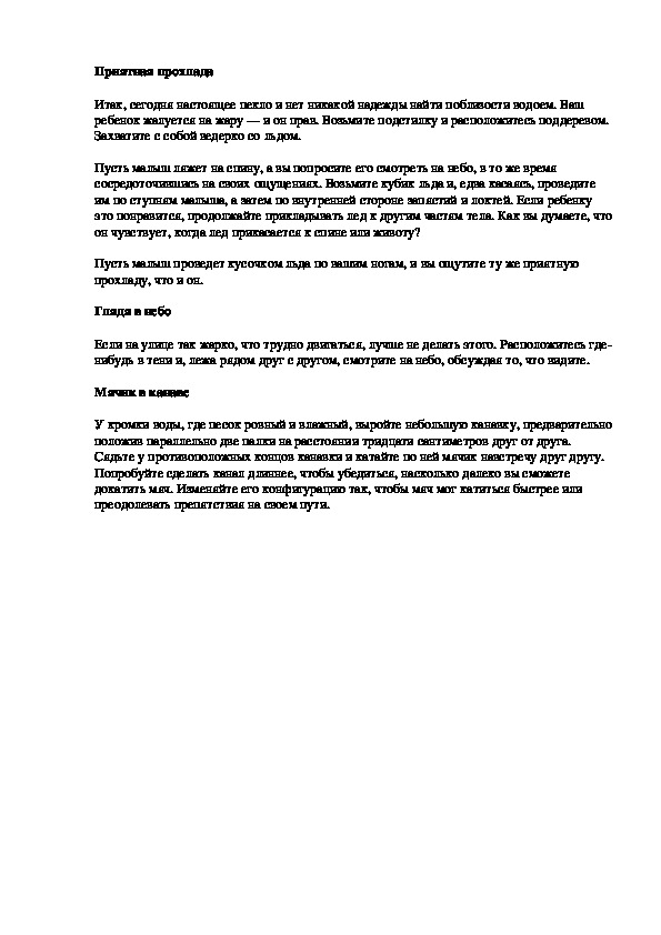 Обложка для материала Приятная прохлада