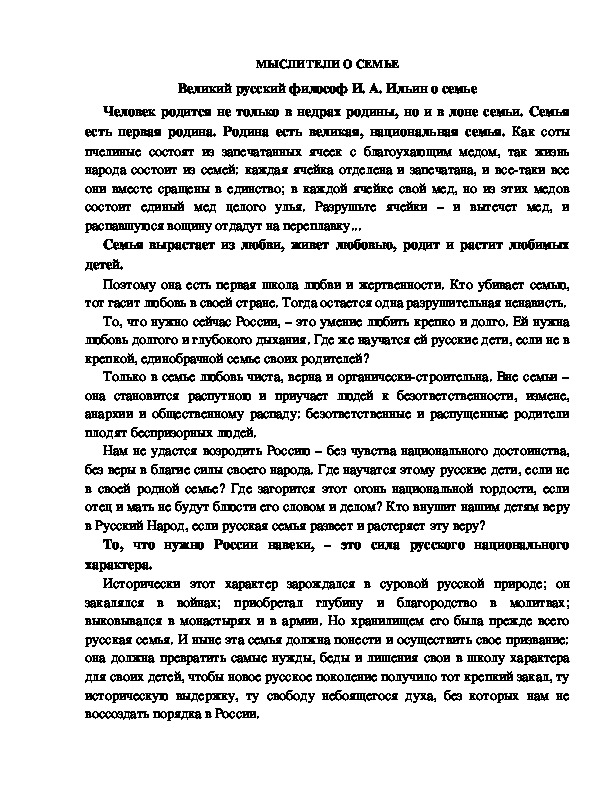 Обложка для материала МЫСЛИТЕЛИ О СЕМЬЕ