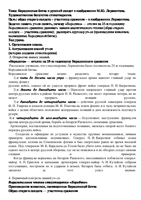 : Бородинская битва и русский солдат в изображении М.Ю. Лермонтова. Художественное богатство стихотворения.