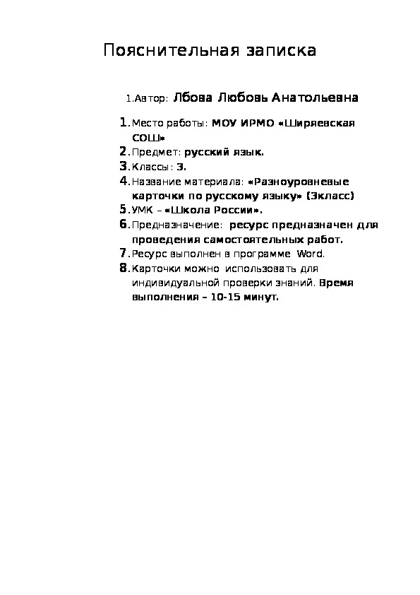 Разноуровневые карточки по русскому языку 3класс