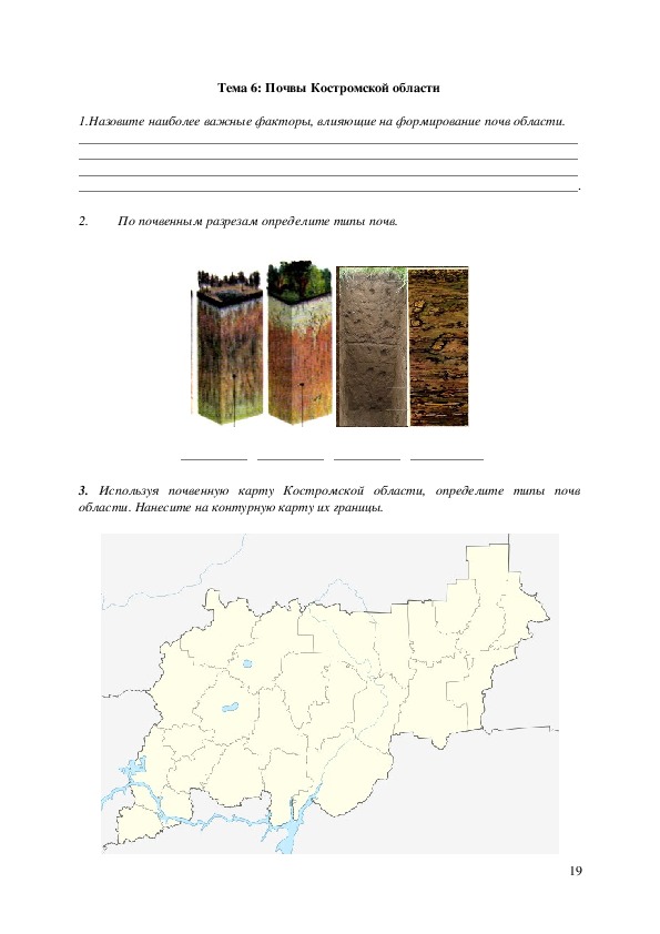 Карта почв костромской области